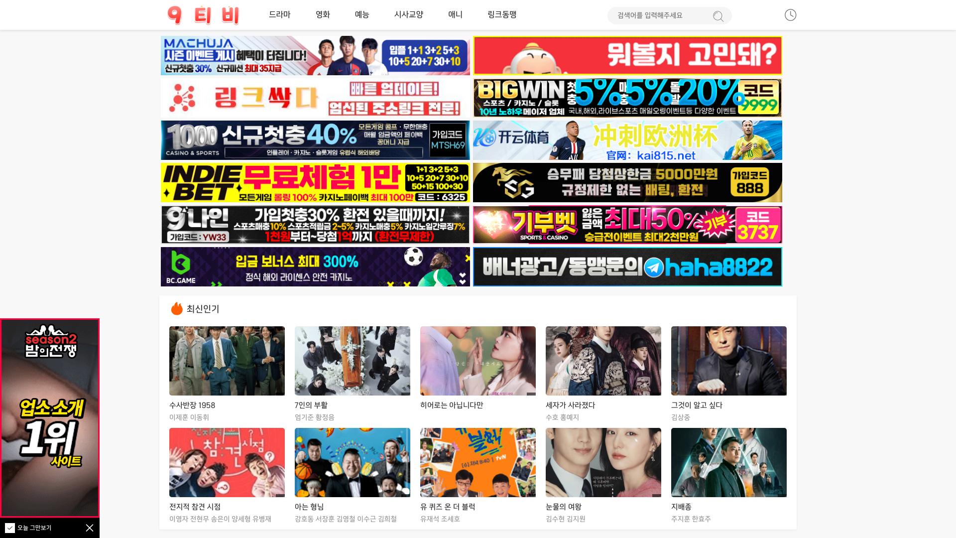 9티비 screenshot