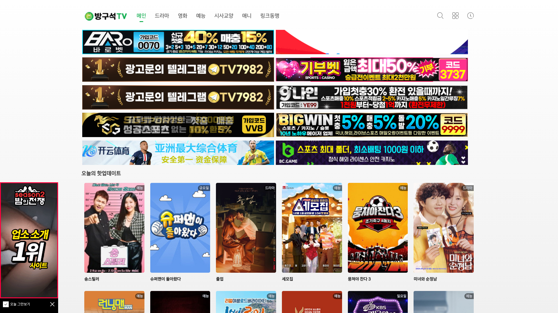방구석TV screenshot