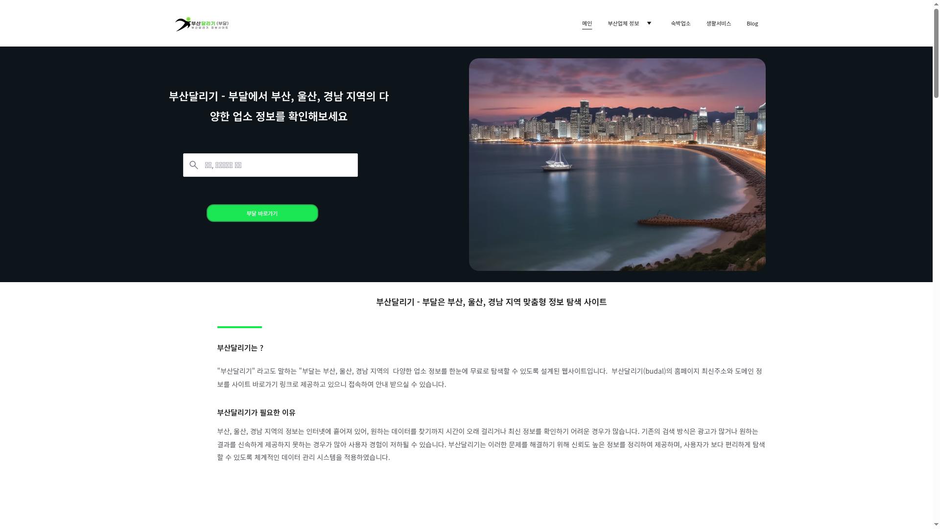 부산달리기 - 부달 공식 최신주소 바로가기 | 부달 screenshot