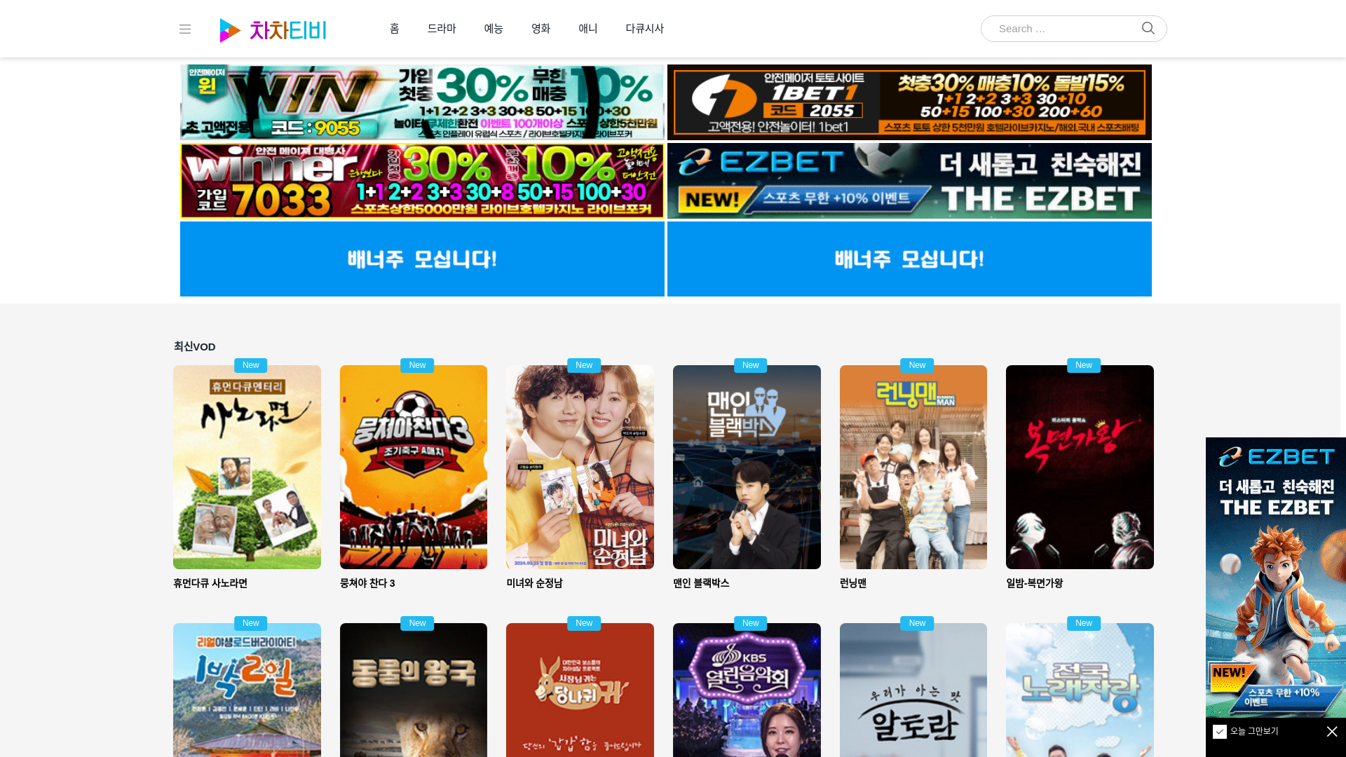 차차티비 - 무료 한국영화 드라마 예능오락 애니 미드 드라마 다시보기 screenshot