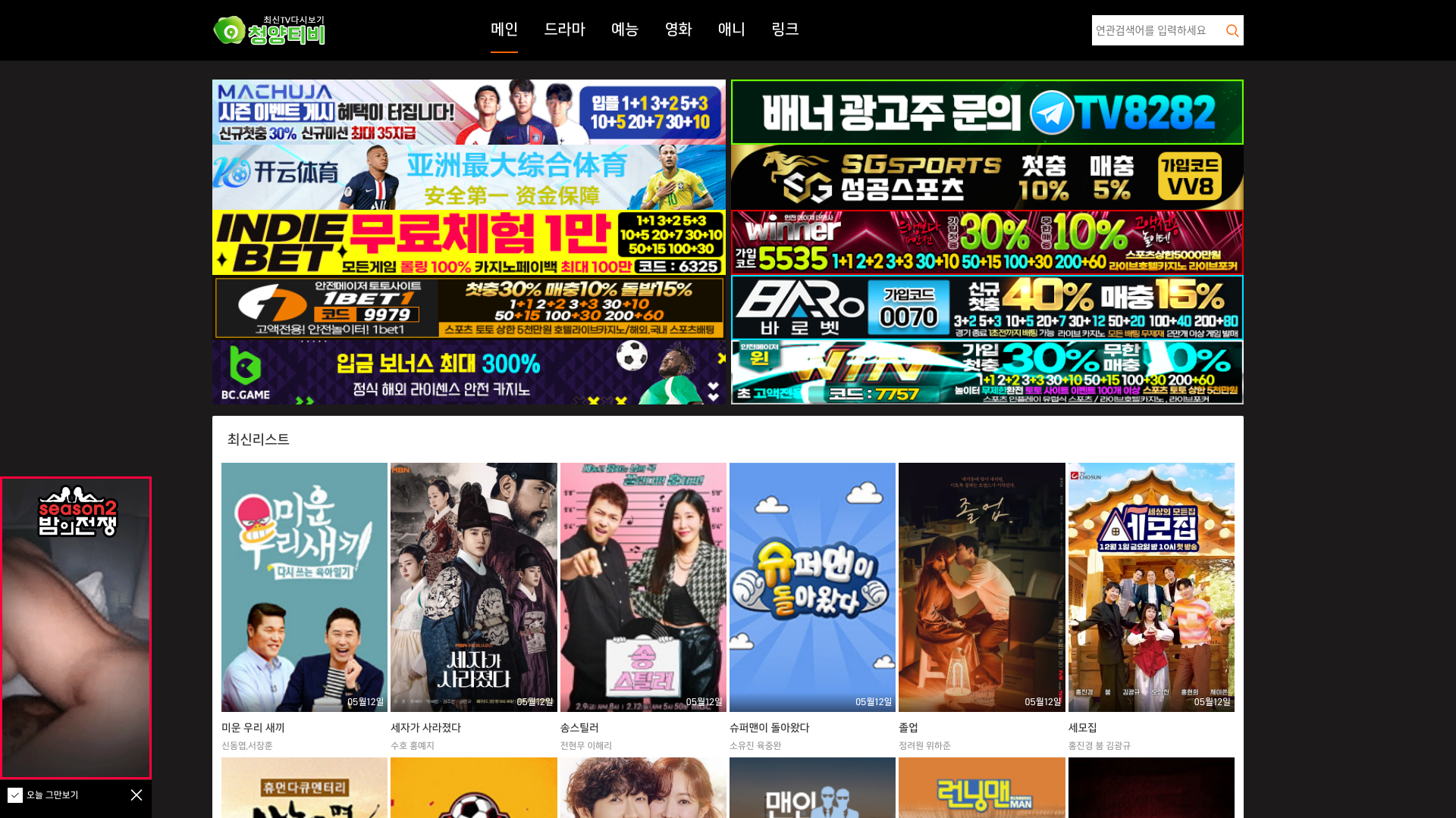 청양티비-무료다시보기사이트 screenshot