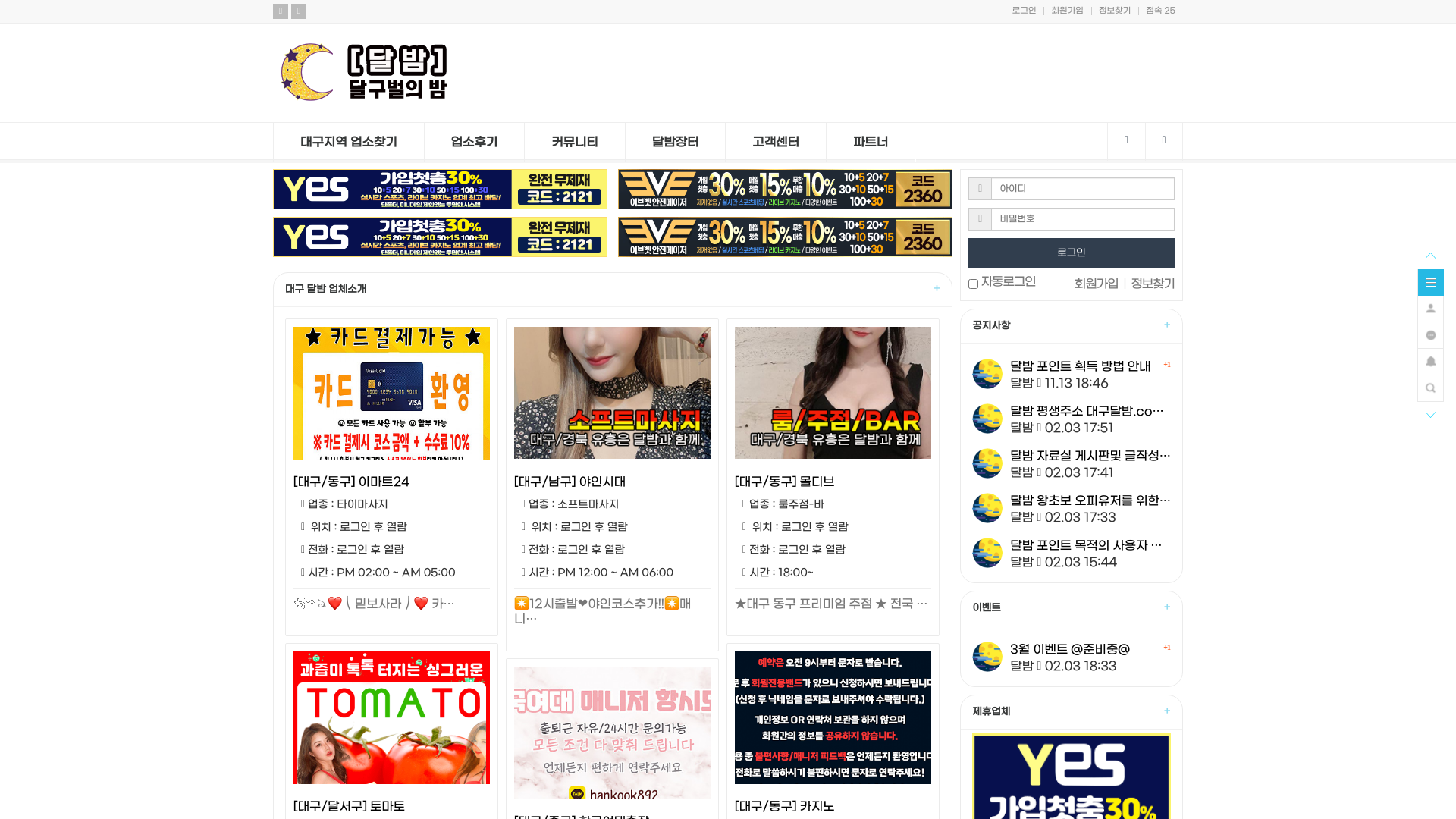[달밤] 대구 유흥 안내 사이트 | 대구 경북 오피, 주점, 안마 업체 리스트 screenshot