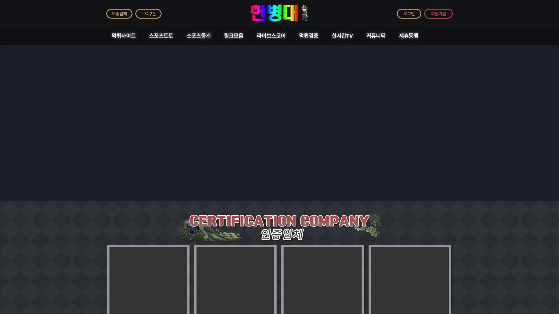 【헌병대】안전공원|안전놀이터|메이저사이트|놀이터추천|안전공원추천 screenshot
