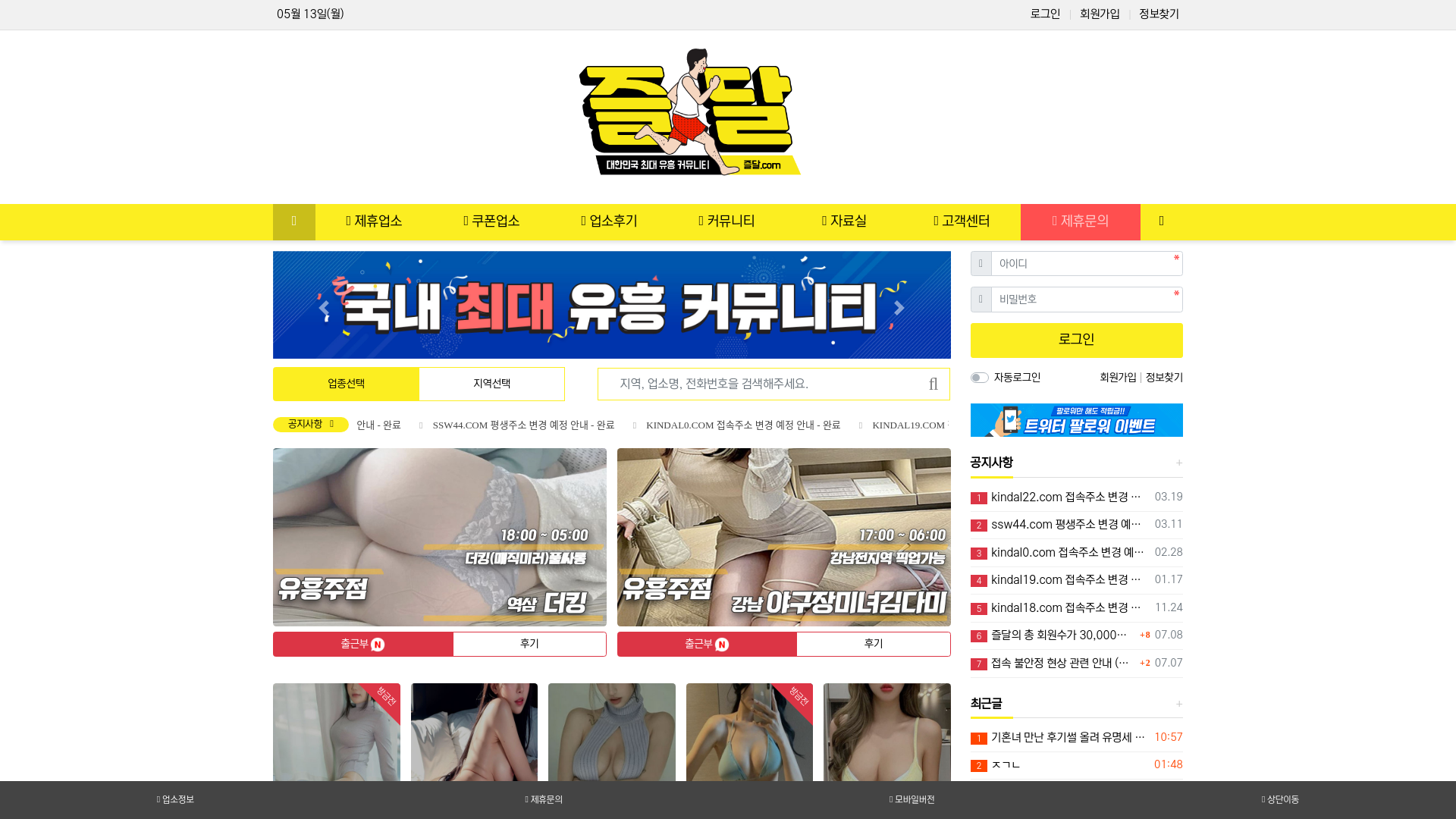대한민국 최대 오피커뮤니티 즐달 주소안내 screenshot