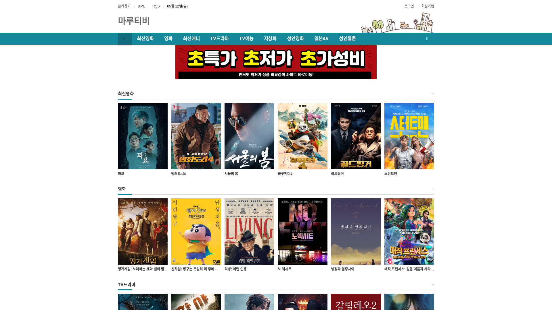 마루티비 screenshot