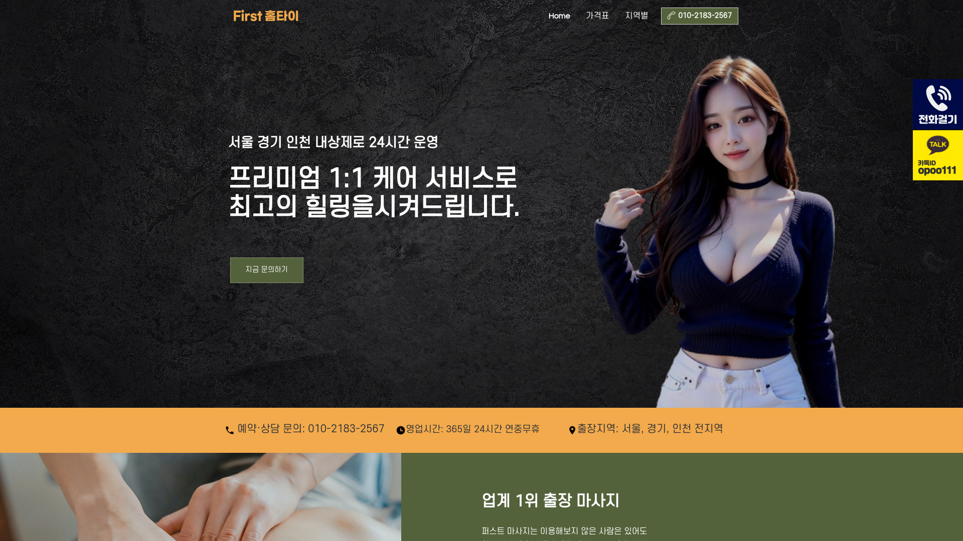 서울출장안마 | 강남출장마사지 | 출장마사지 | 출장안마 screenshot