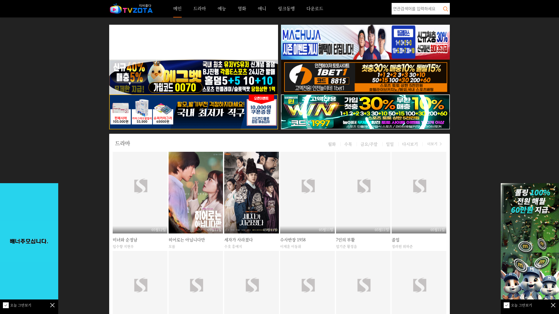 티비조타-<tvzota.com>-완전무료로 보는 다시보기사이트 screenshot